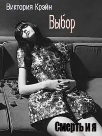 Выбор