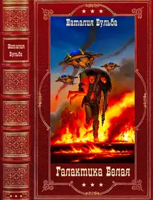 Галактика Белая