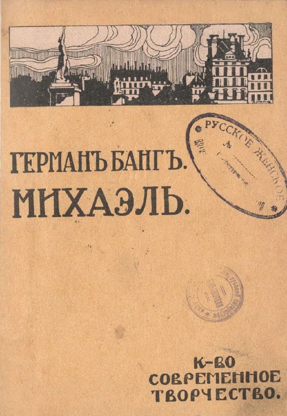 Михаэль