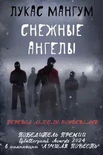 Снежные ангелы