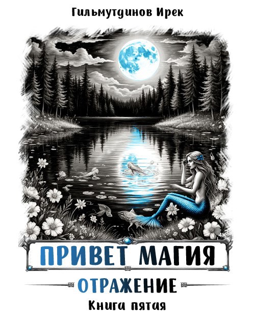 Отражение