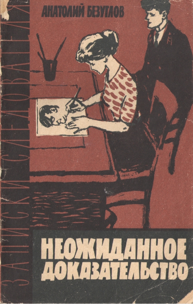 Неожиданное доказательство