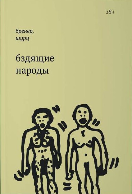 Бздящие народы