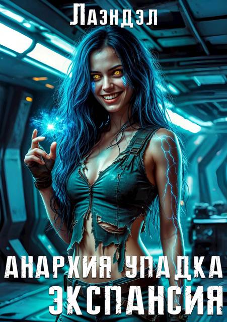 Экспансия