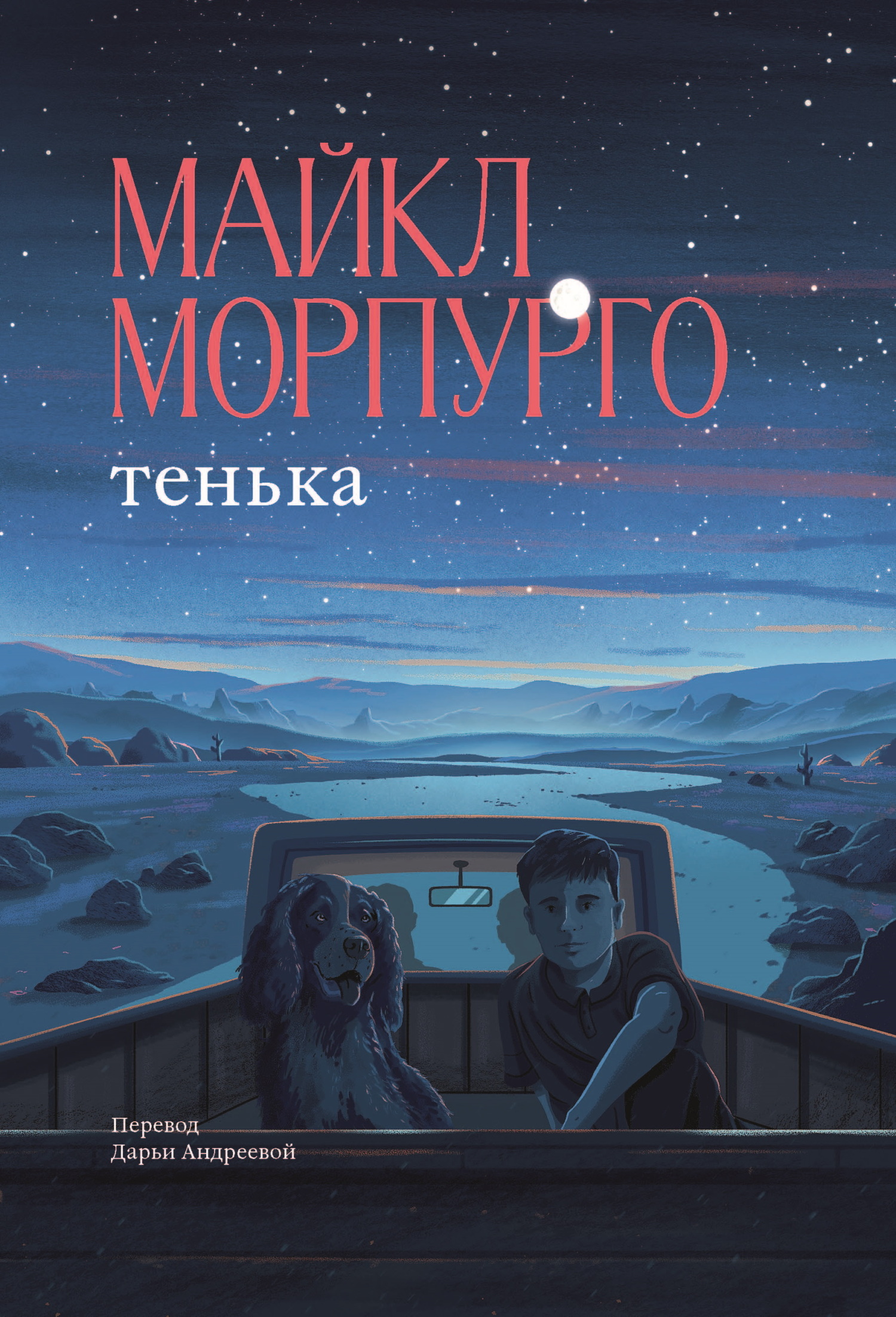 Тенька