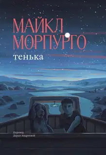 Тенька