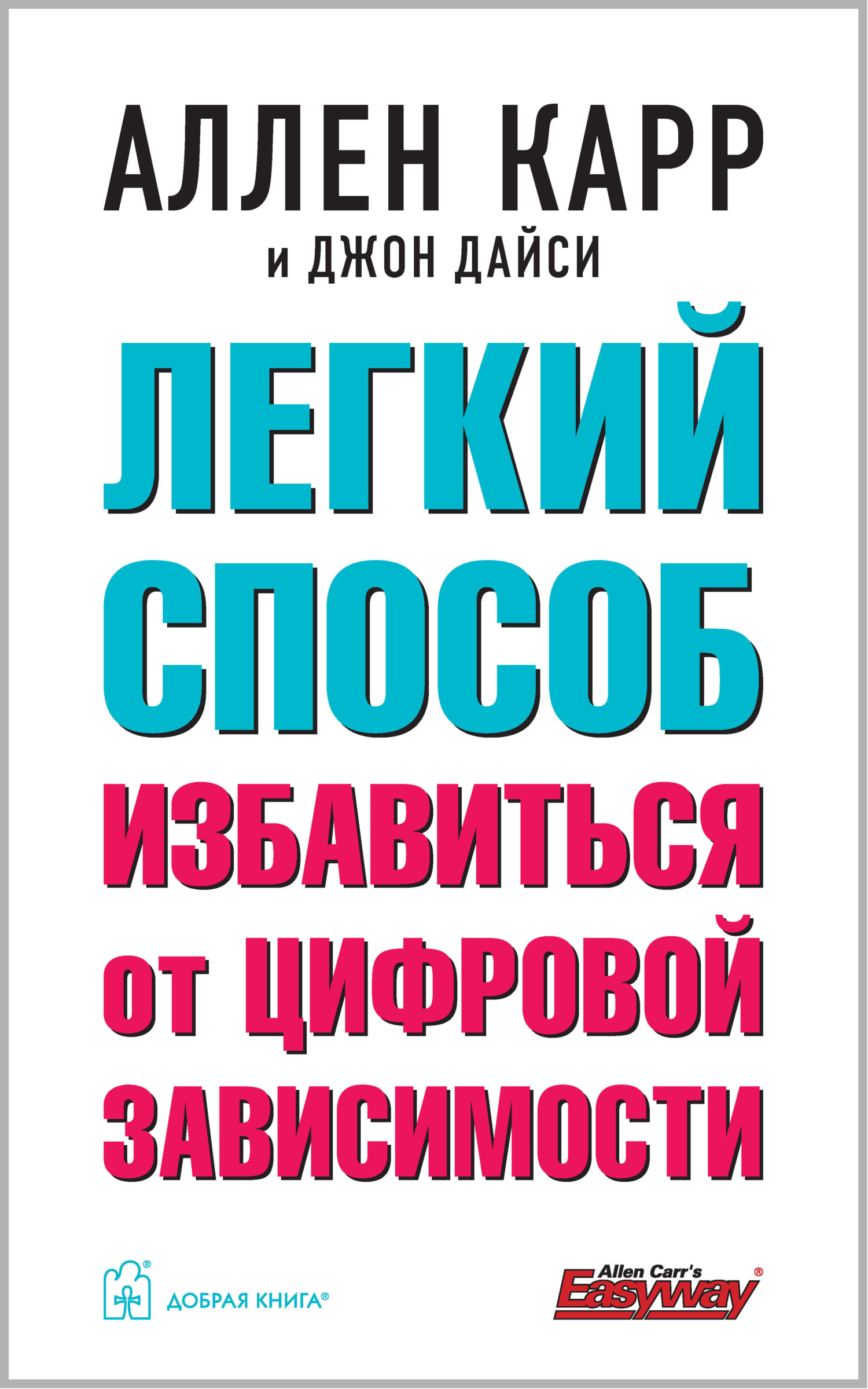 Легкий способ избавиться от цифровой зависимости