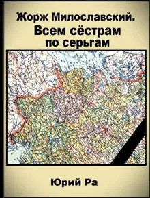 Всем сестрам по серьгам