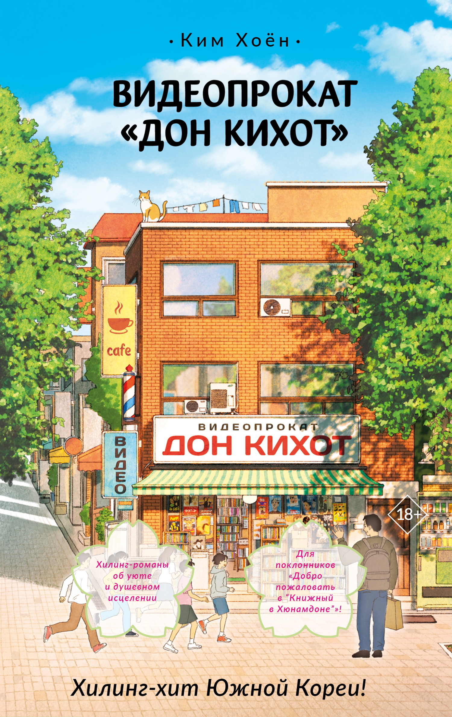 Видеопрокат «Дон Кихот»