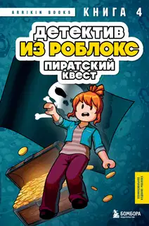 Пиратский квест