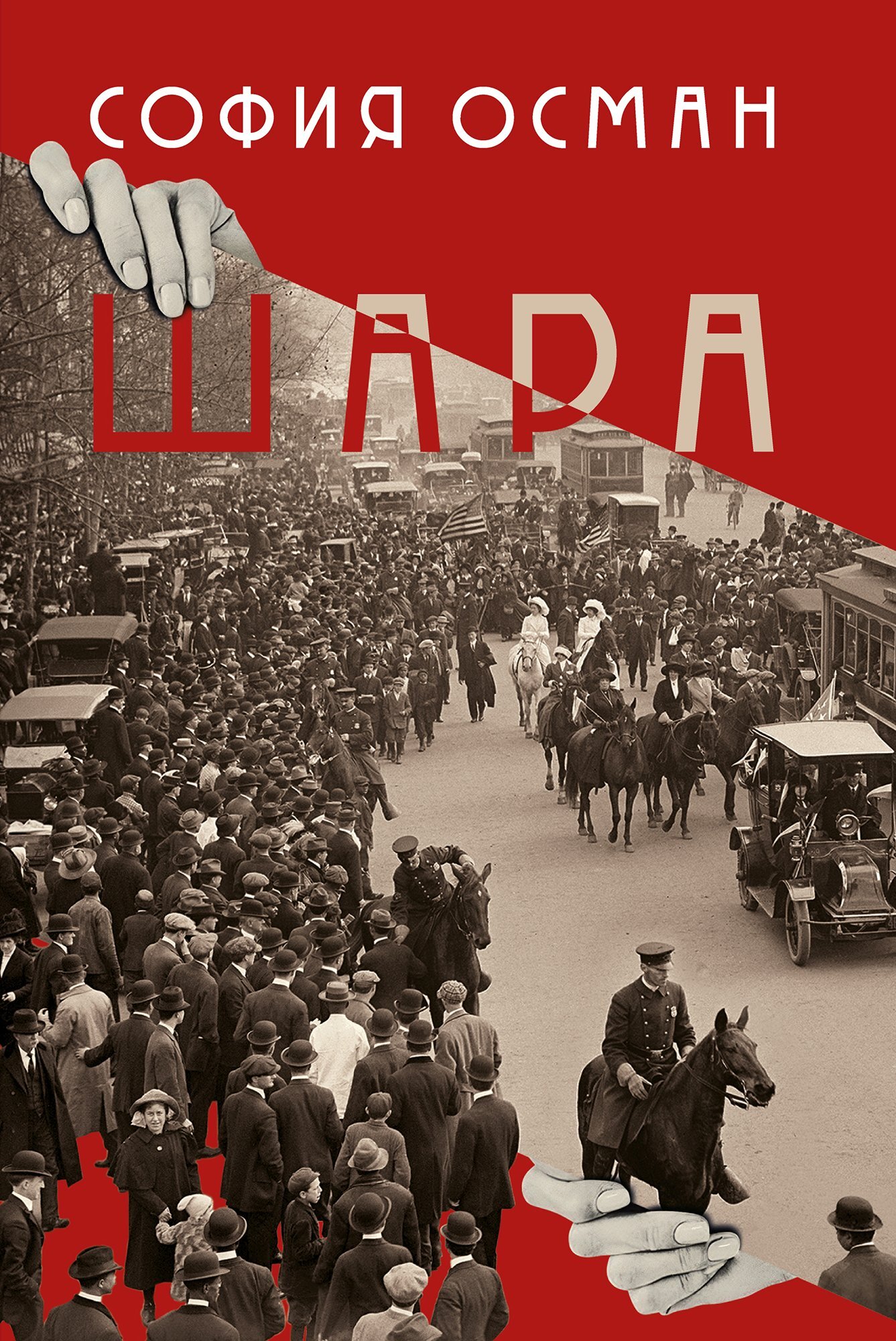 Шара