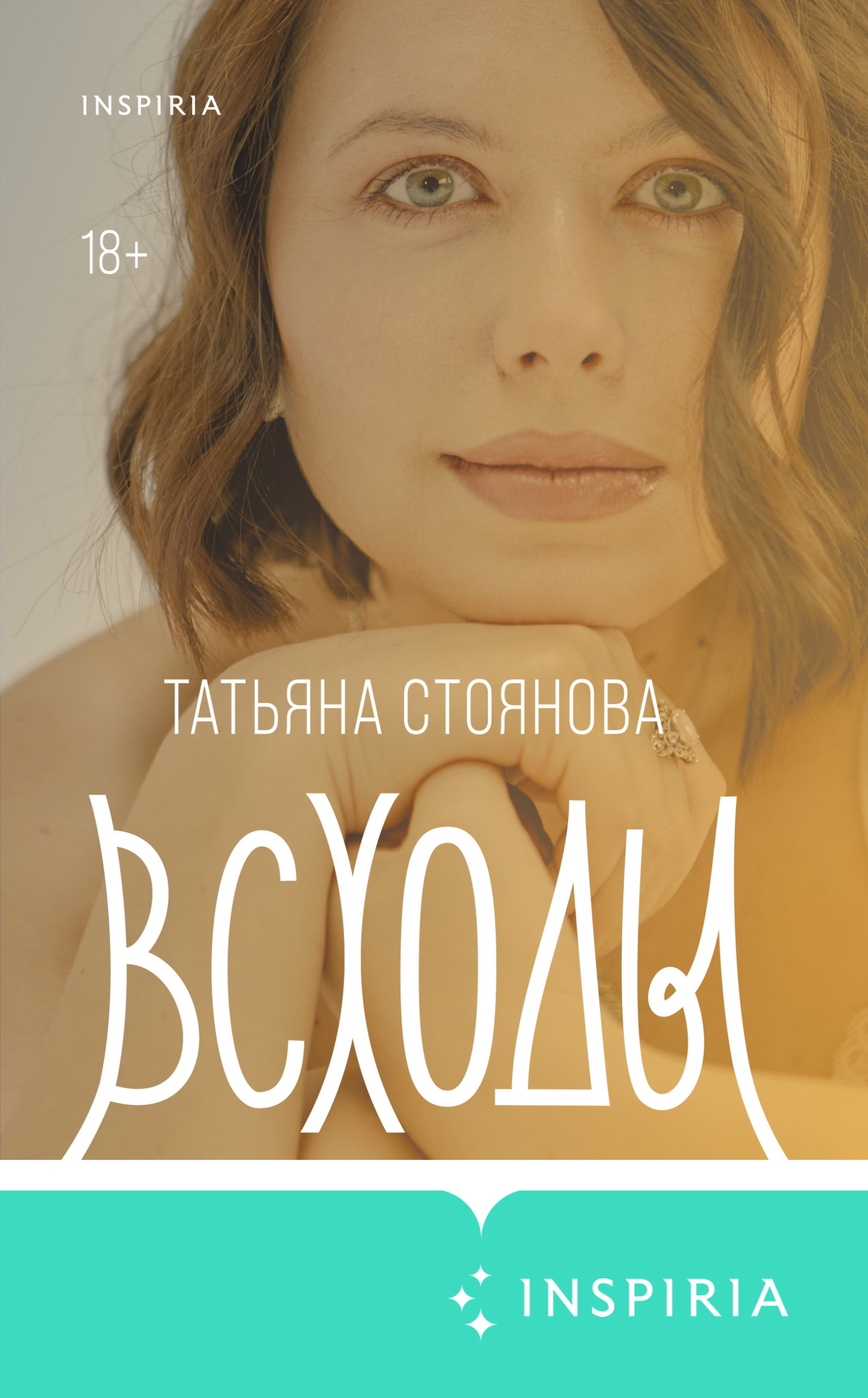 Всходы