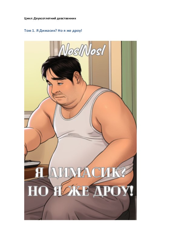 Я Димасик? Но я же дроу!