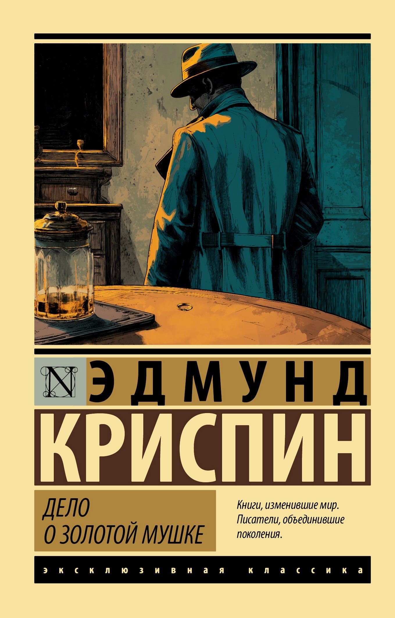 Дело о золотой мушке