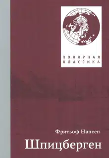Шпицберген