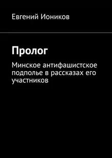 Пролог