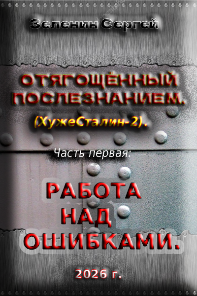Работа над ошибками