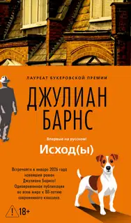 Исход(ы)