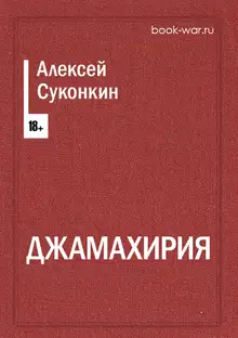 Джамахирия