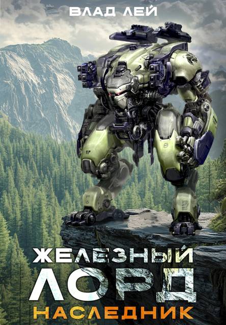 Наследник