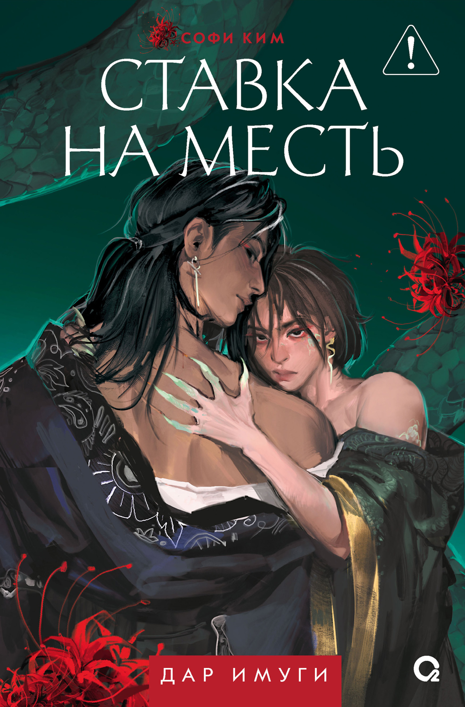 Ставка на месть