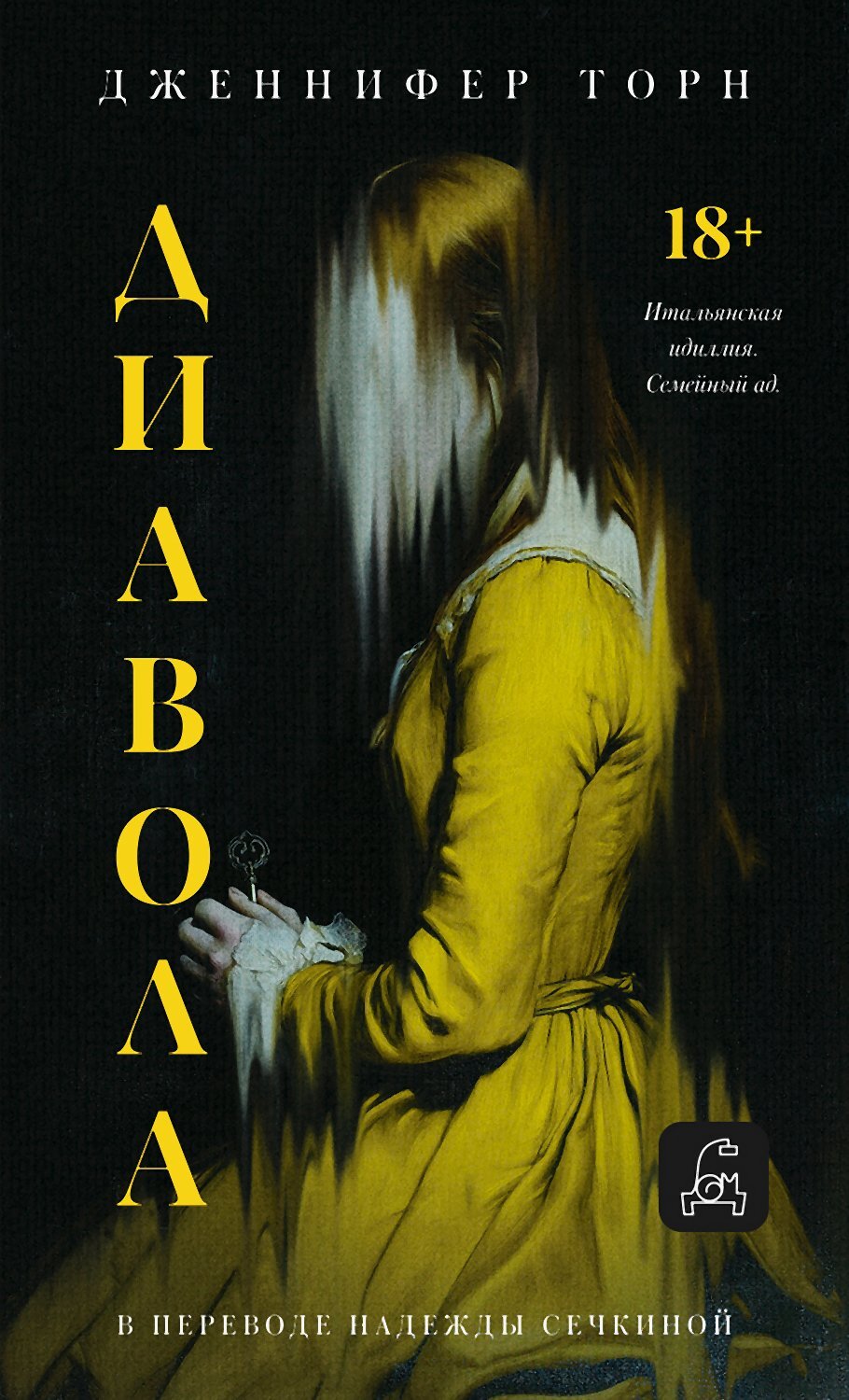 Диавола