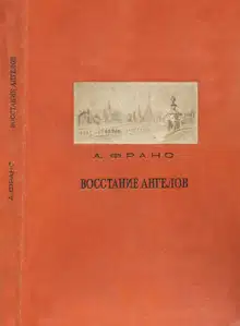 Восстание ангелов