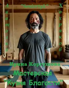 Мастерская «Кузня Благости»
