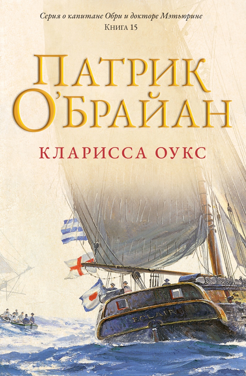 Кларисса Оукс