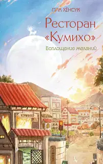 Воплощение желаний
