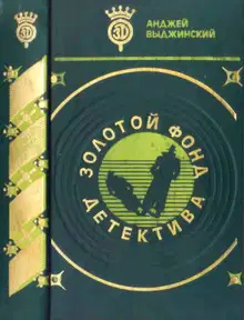 Последняя ночь в Сьюдад-Трухильо. Время останавливается для умерших.