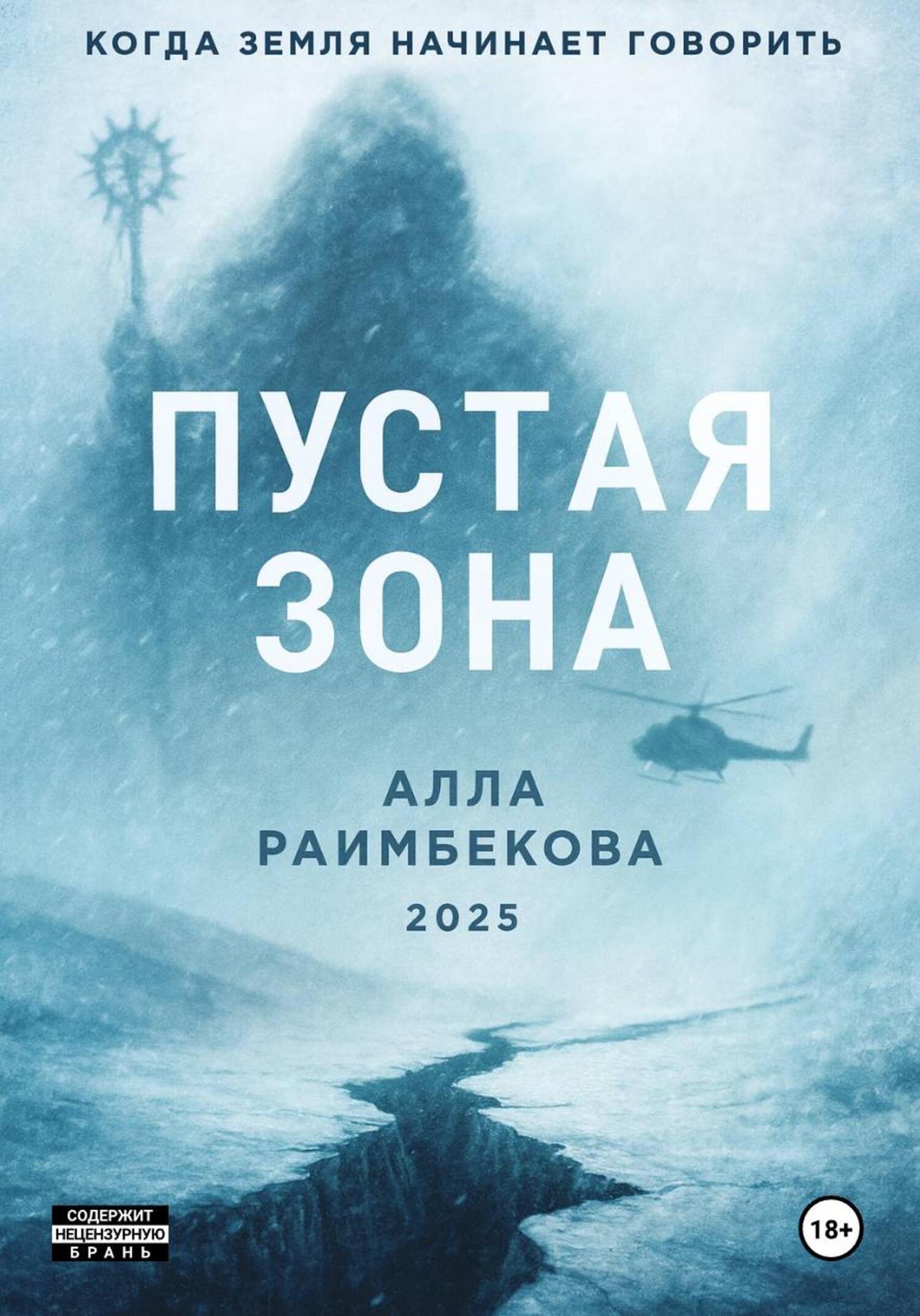Пустая Зона