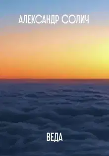 Веда