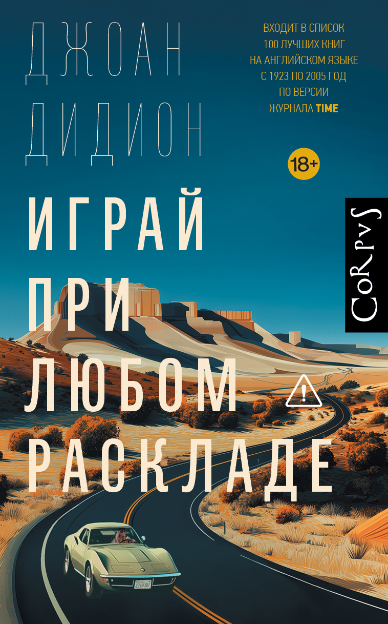 Играй при любом раскладе