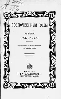 Подпочвенные воды