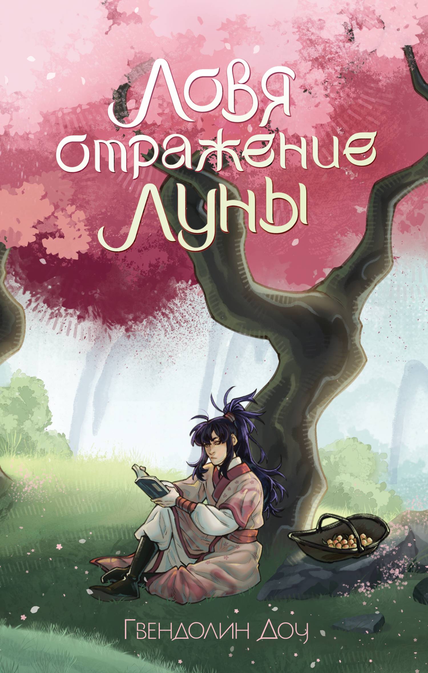 Ловя отражение Луны
