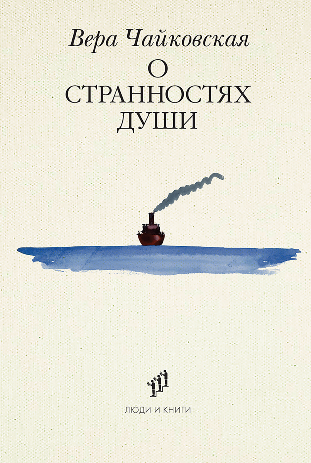 О странностях души