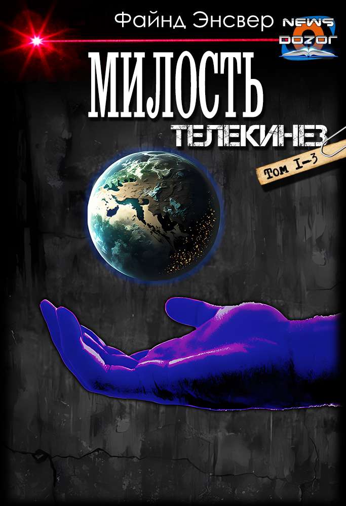 Телекинез