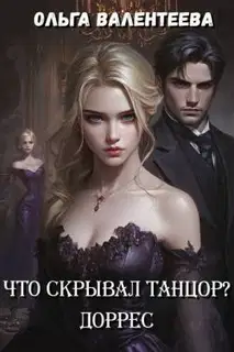 Доррес