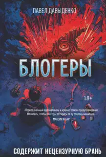 Блогеры