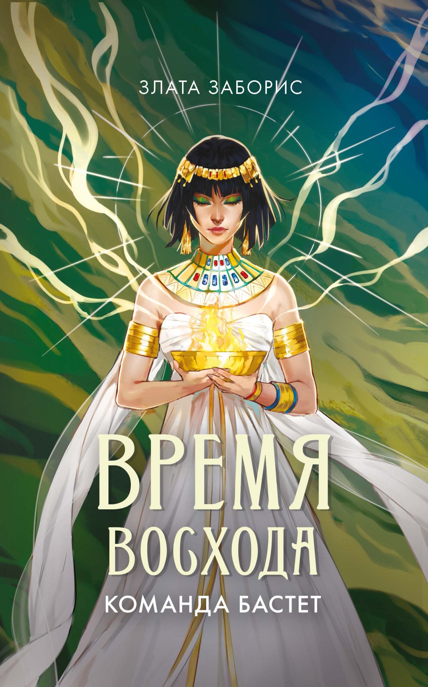 Команда Бастет
