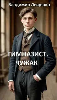 Гимназист