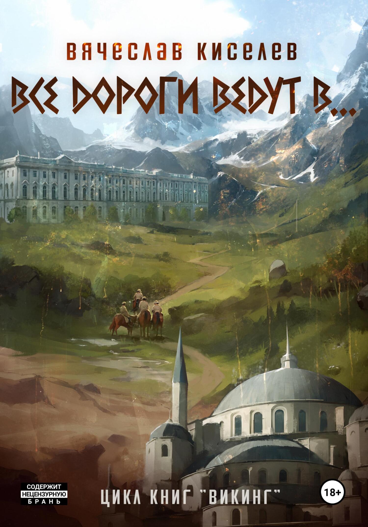 Все дороги ведут в…