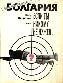 Если ты никому не нужен...