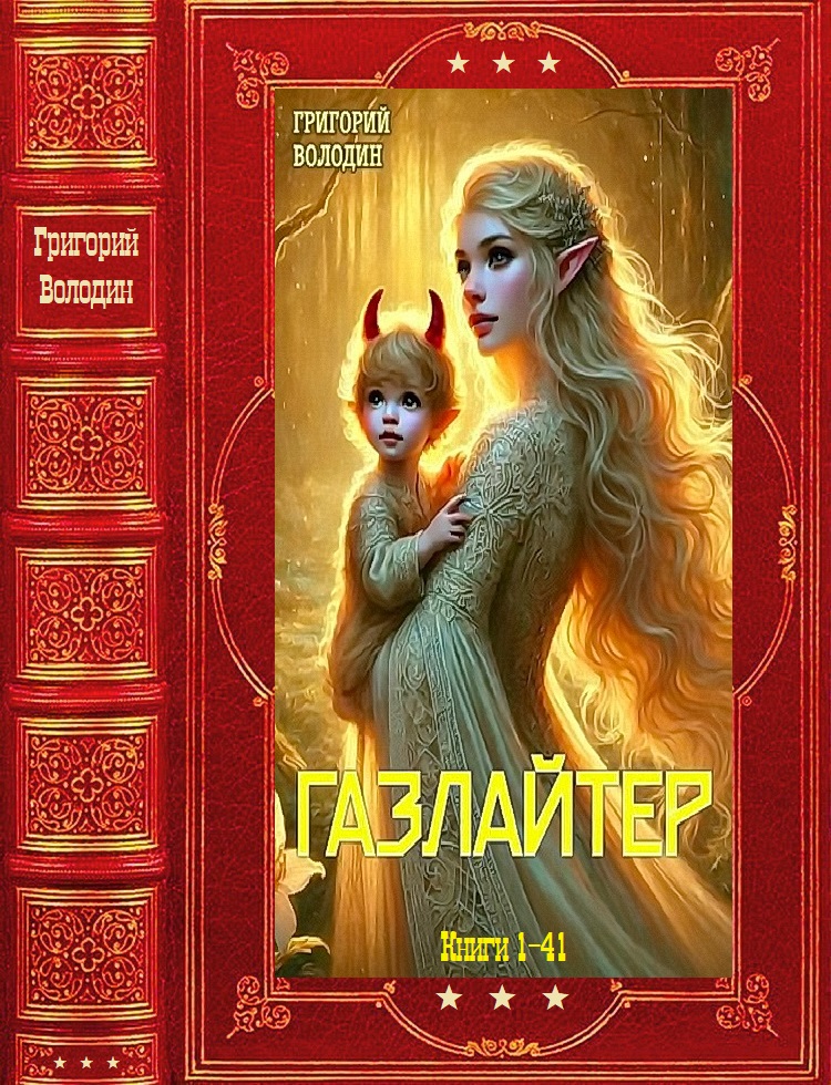 Газлайтер