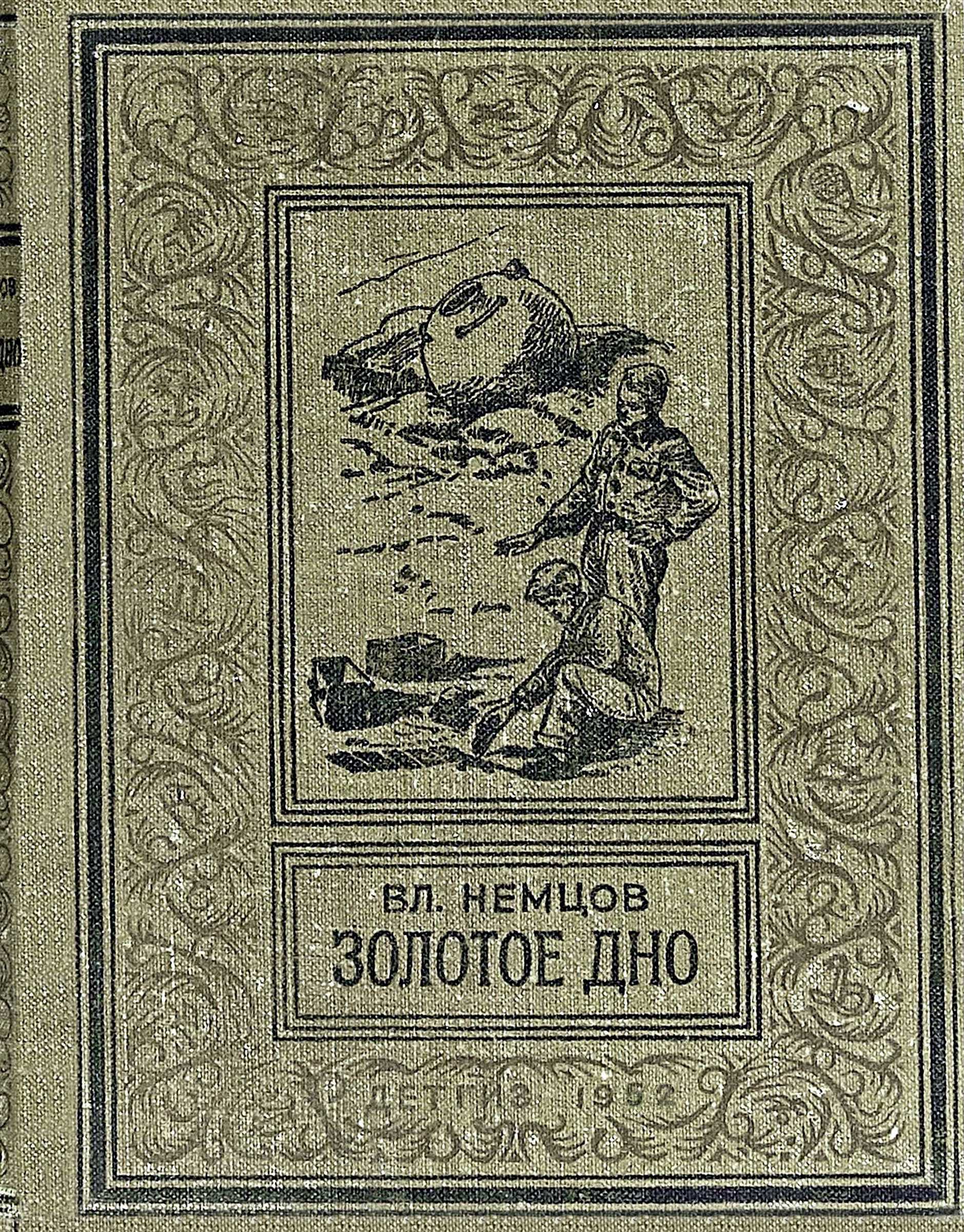 Золотое дно