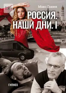 Гипноз