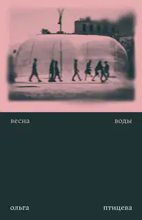 Весна воды