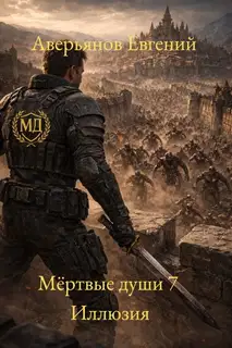 Иллюзия