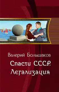Легализация